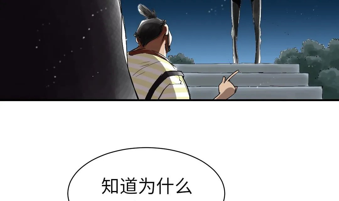 第58话 专属表演 第49页