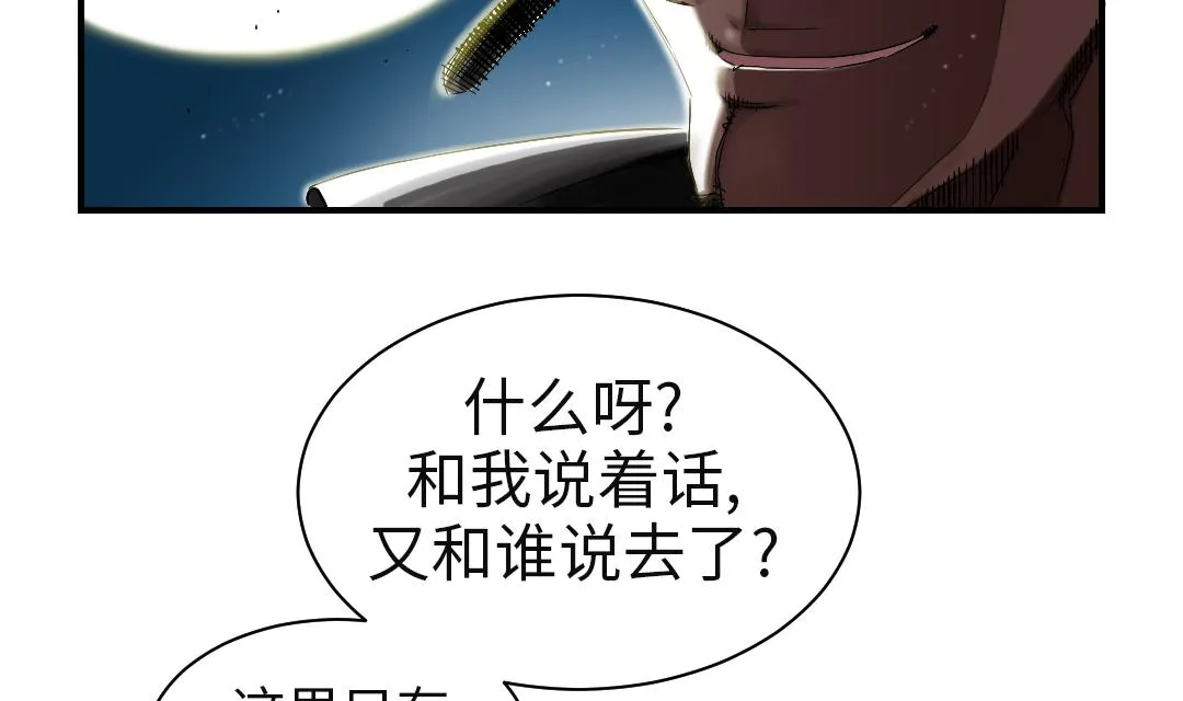 第58话 专属表演 第59页