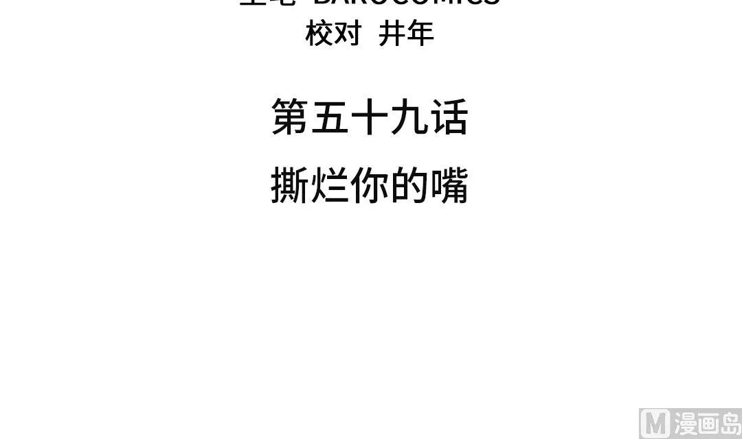 第59话 撕烂你的嘴 第3页