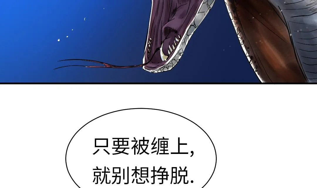 第59话 撕烂你的嘴 第5页
