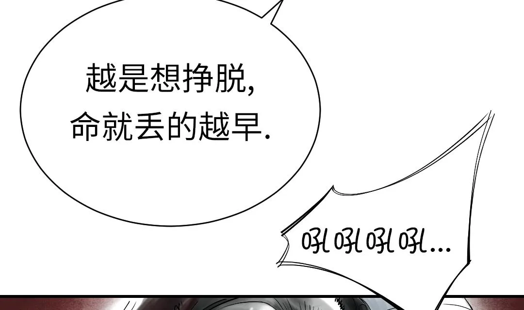 第59话 撕烂你的嘴 第7页