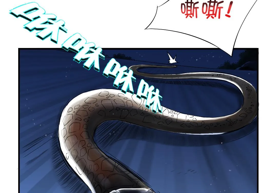 第59话 撕烂你的嘴 第41页