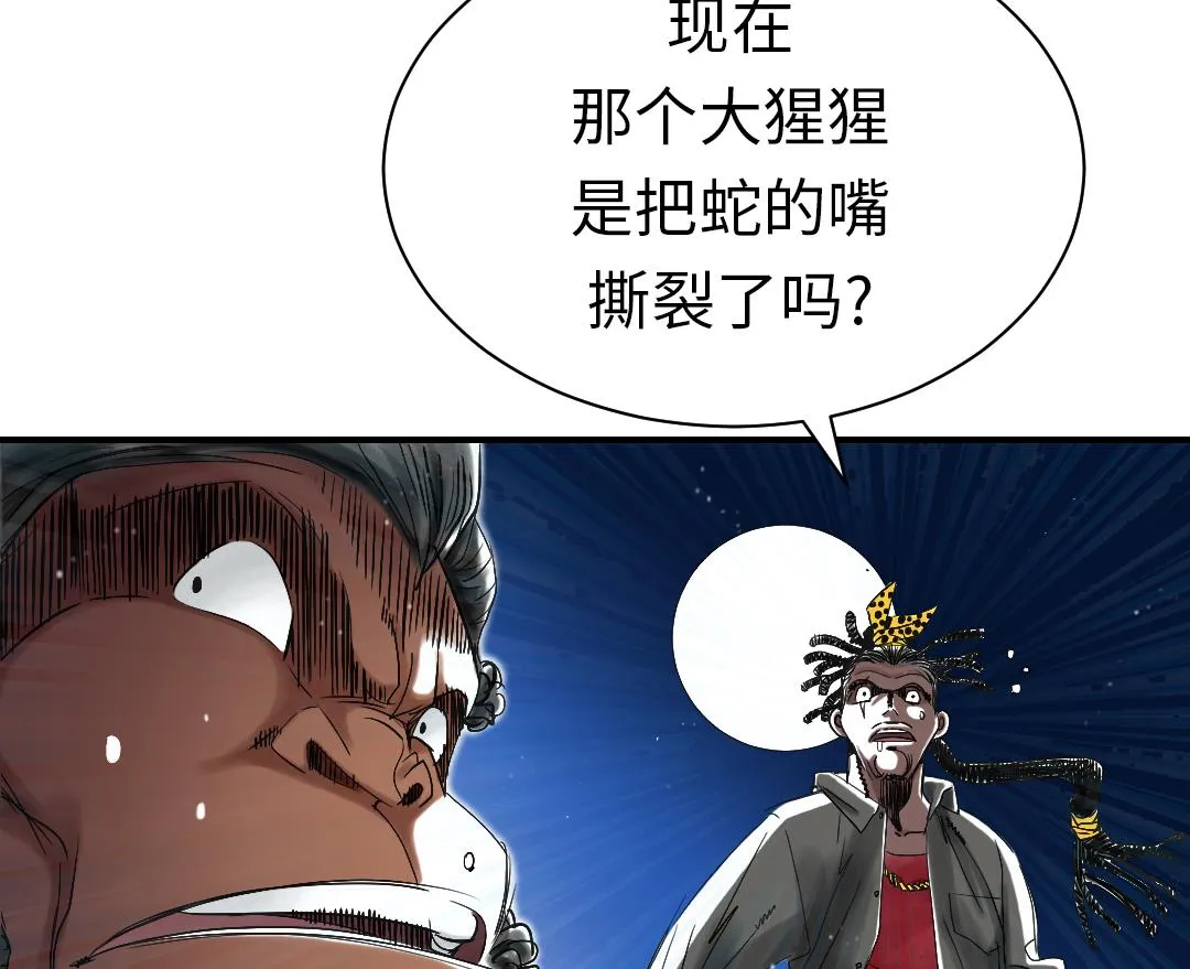 第59话 撕烂你的嘴 第59页