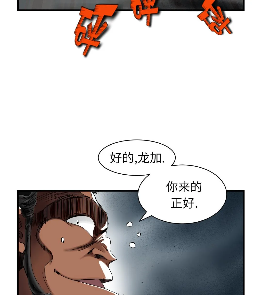 第60话 原因是什么 第34页