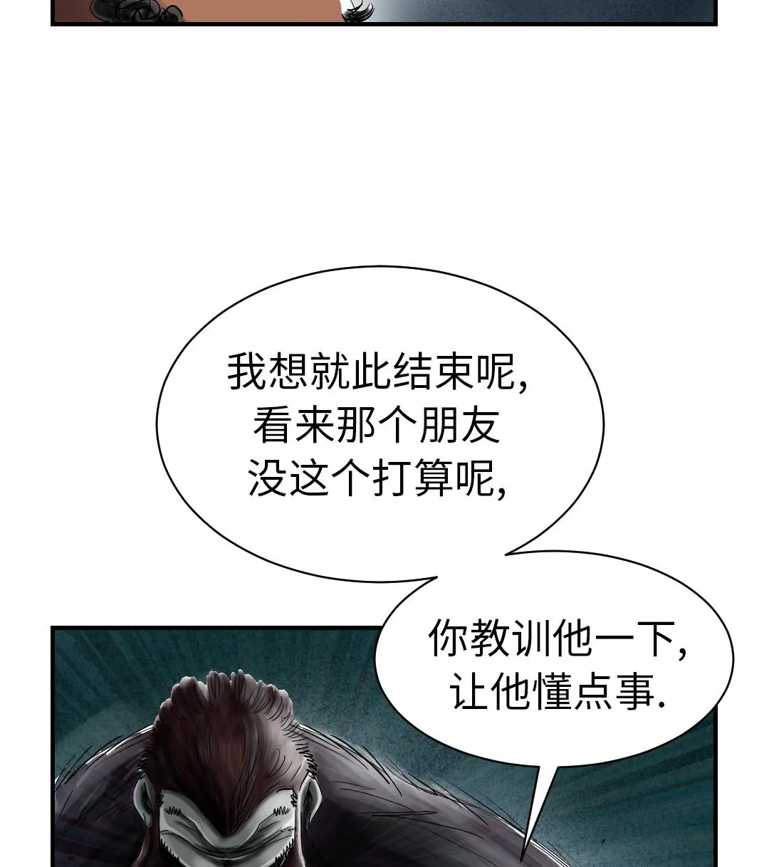 第60话 原因是什么 第35页