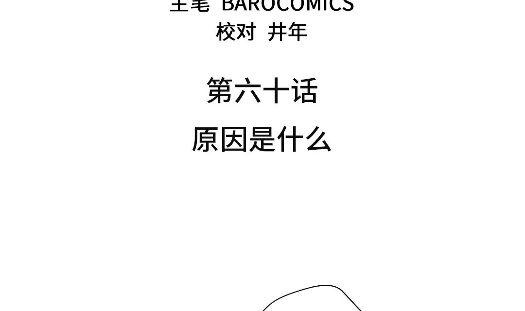 第60话 原因是什么 第44页
