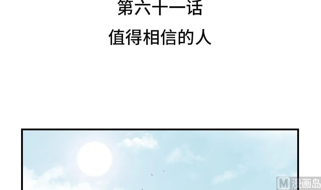 第61话 值得相信的人 第3页