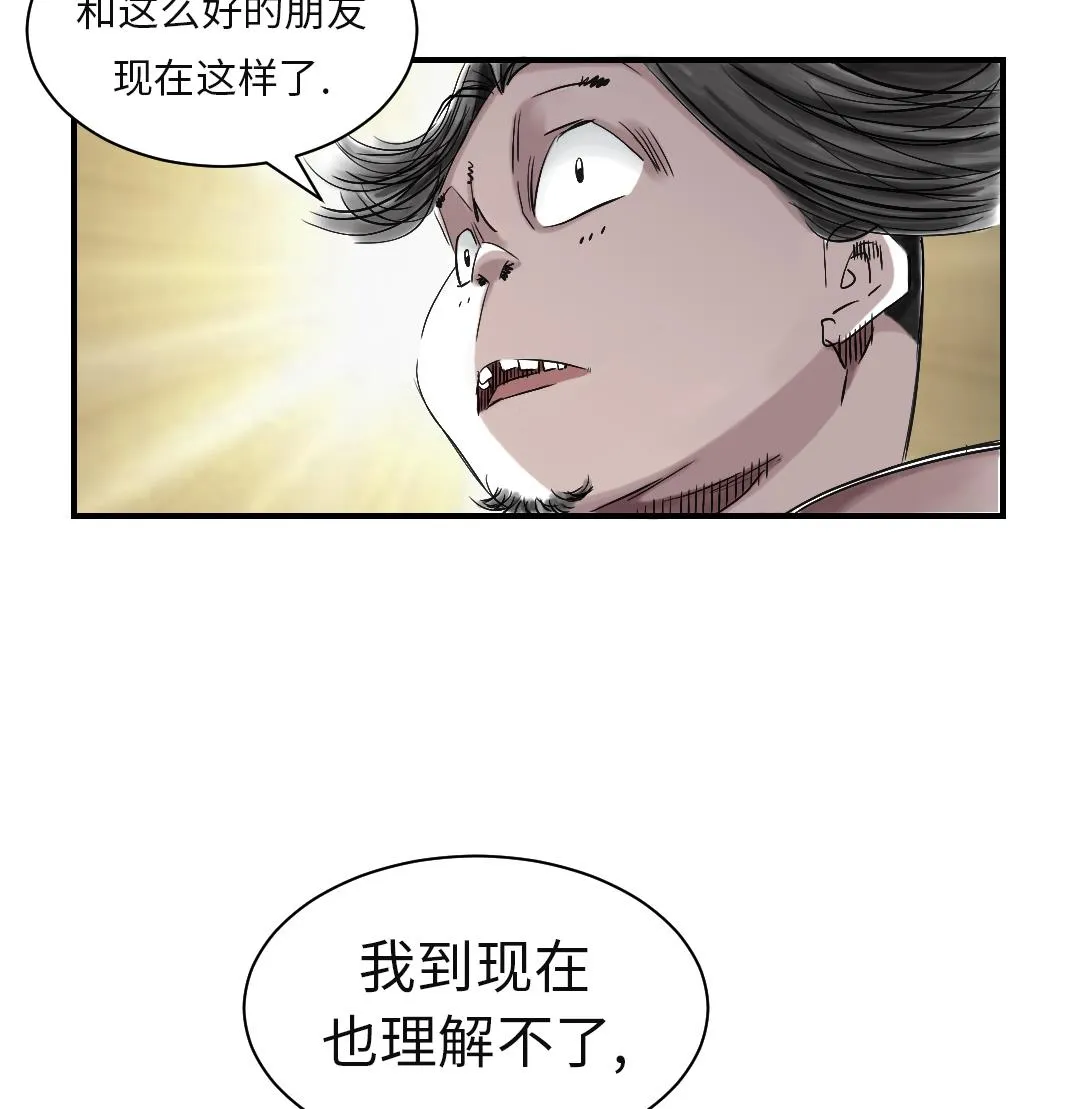 第61话 值得相信的人 第8页