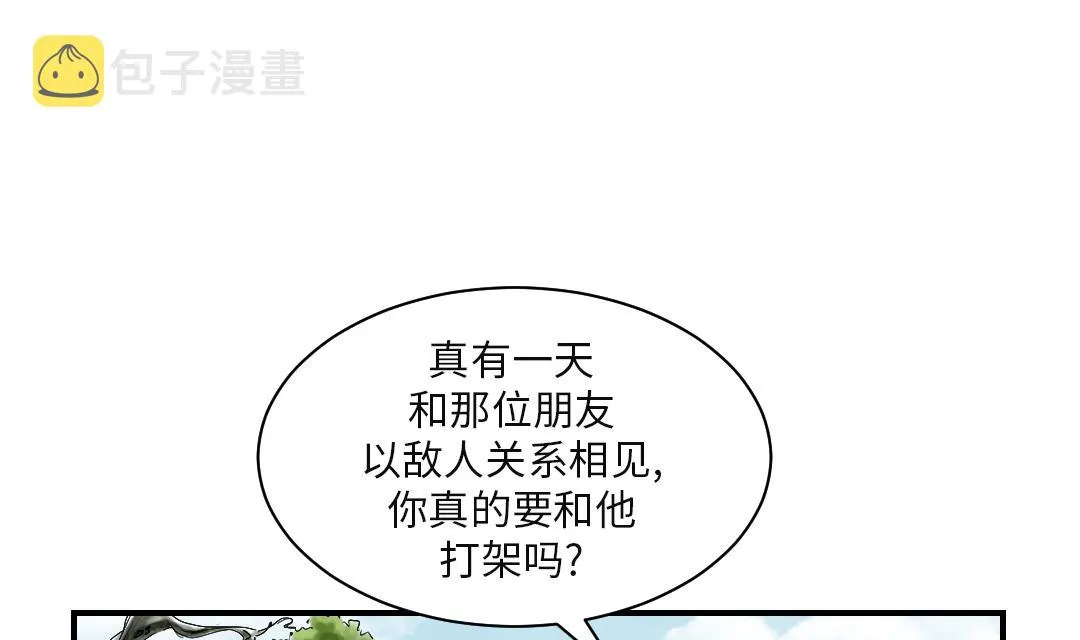 第61话 值得相信的人 第10页