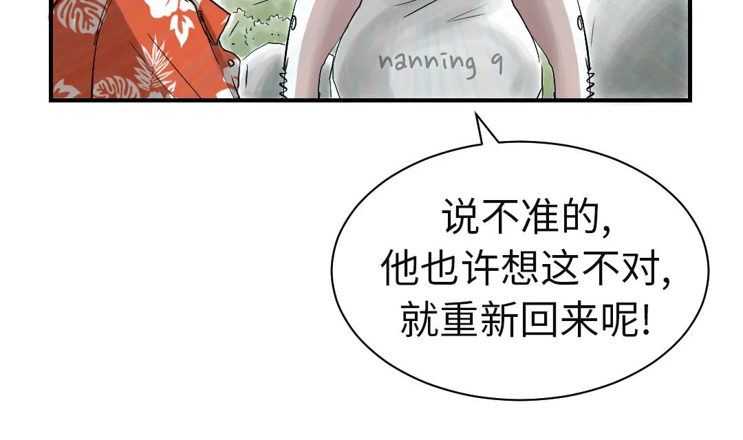 第61话 值得相信的人 第17页
