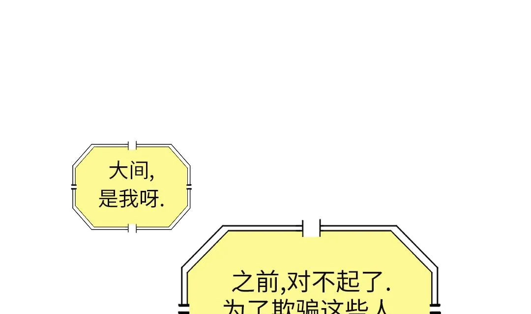 第61话 值得相信的人 第28页