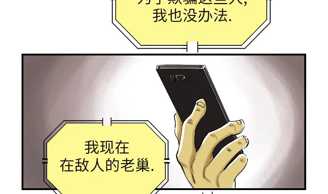 第61话 值得相信的人 第29页