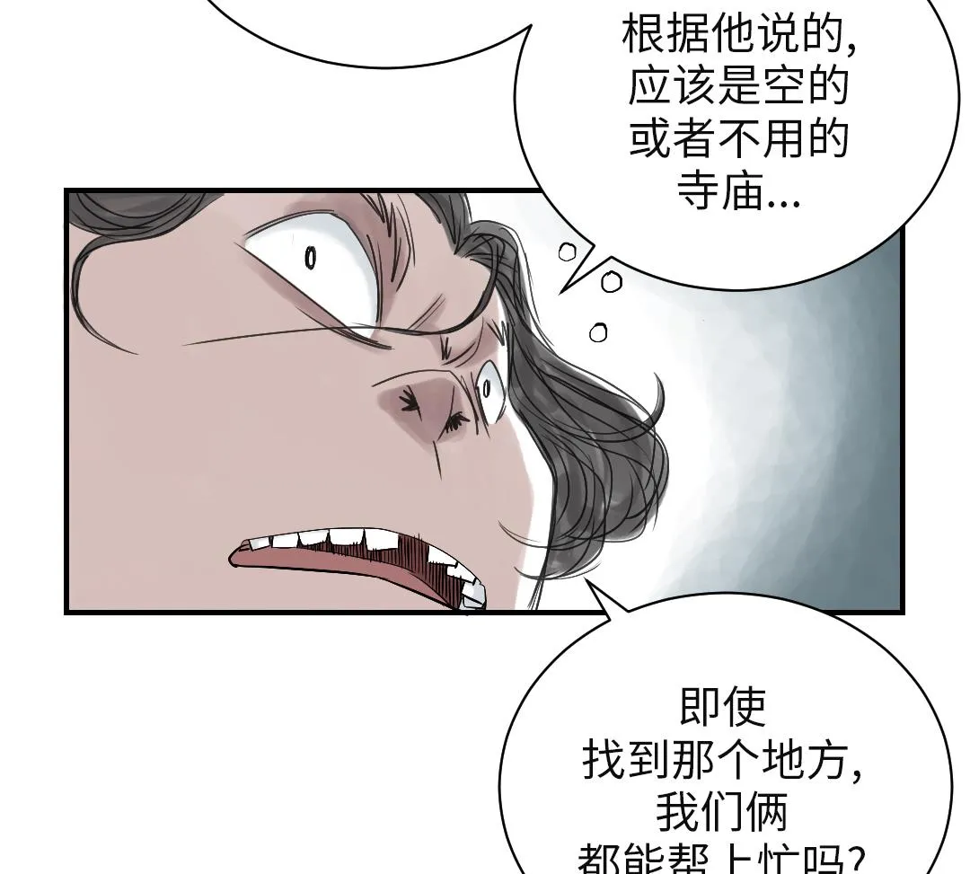 第61话 值得相信的人 第40页