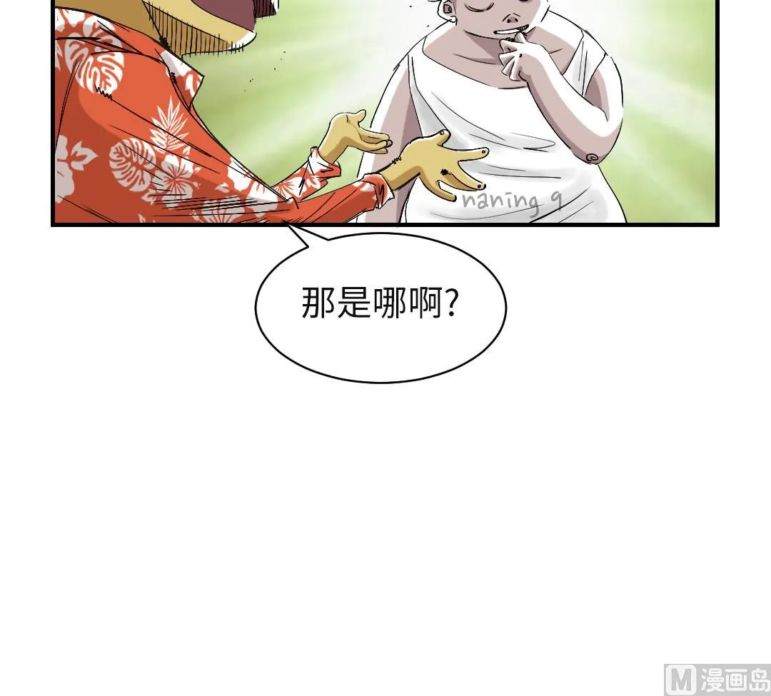 第61话 值得相信的人 第42页