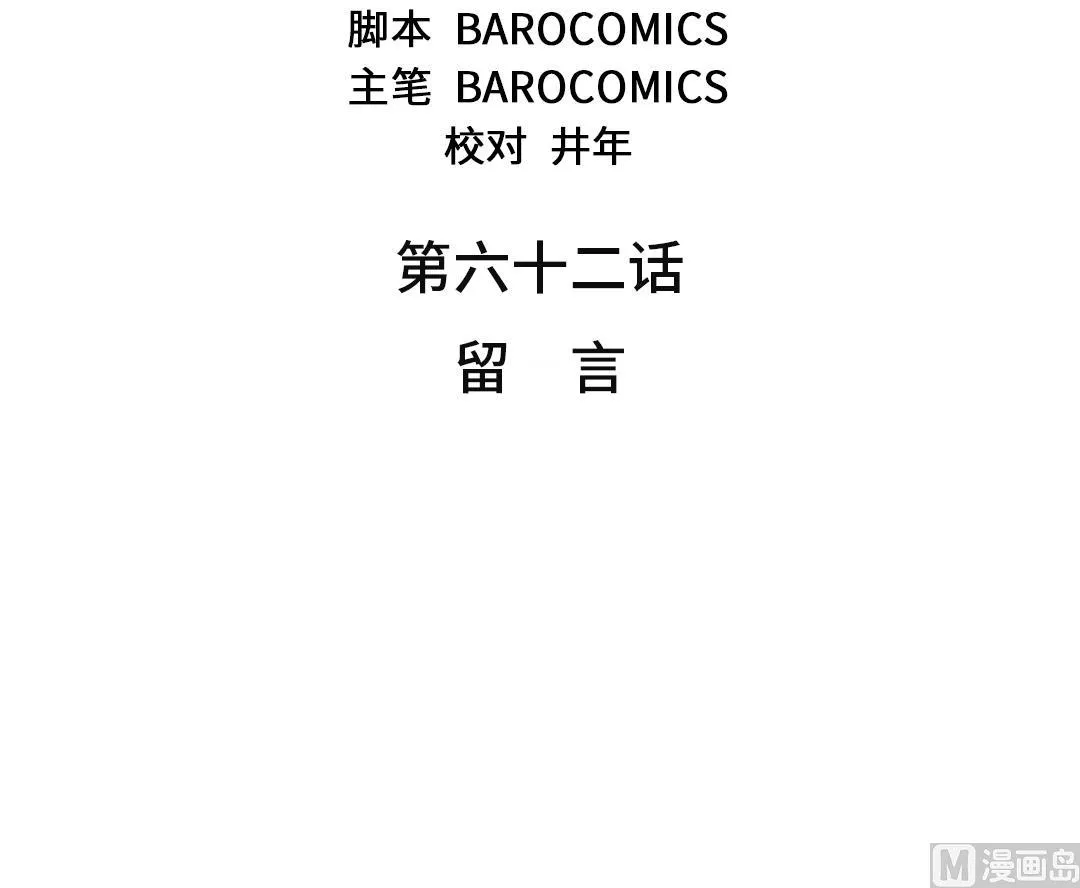 第62话 留言 第30页