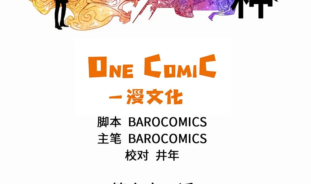 第63话 特殊的任务 第2页