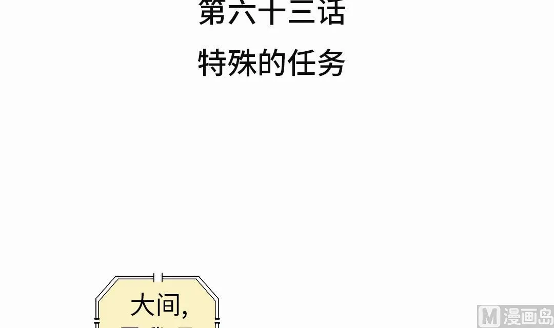第63话 特殊的任务 第3页