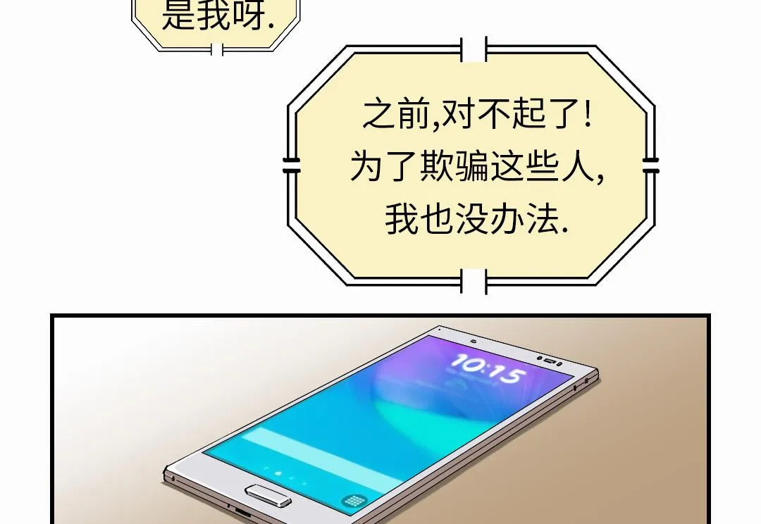 第63话 特殊的任务 第4页