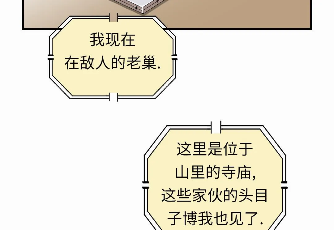 第63话 特殊的任务 第5页
