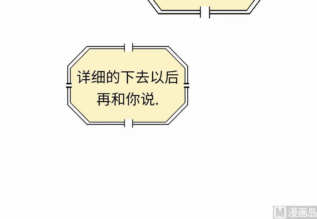 第63话 特殊的任务 第6页