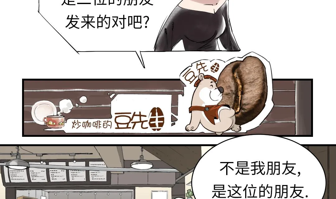 第63话 特殊的任务 第8页