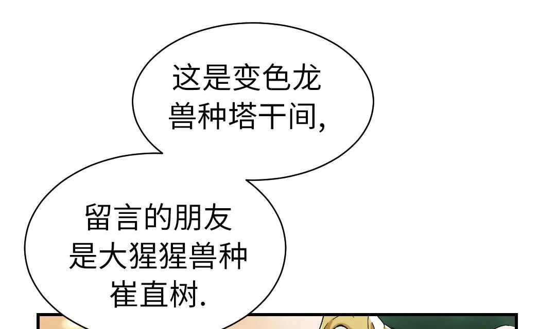 第63话 特殊的任务 第10页