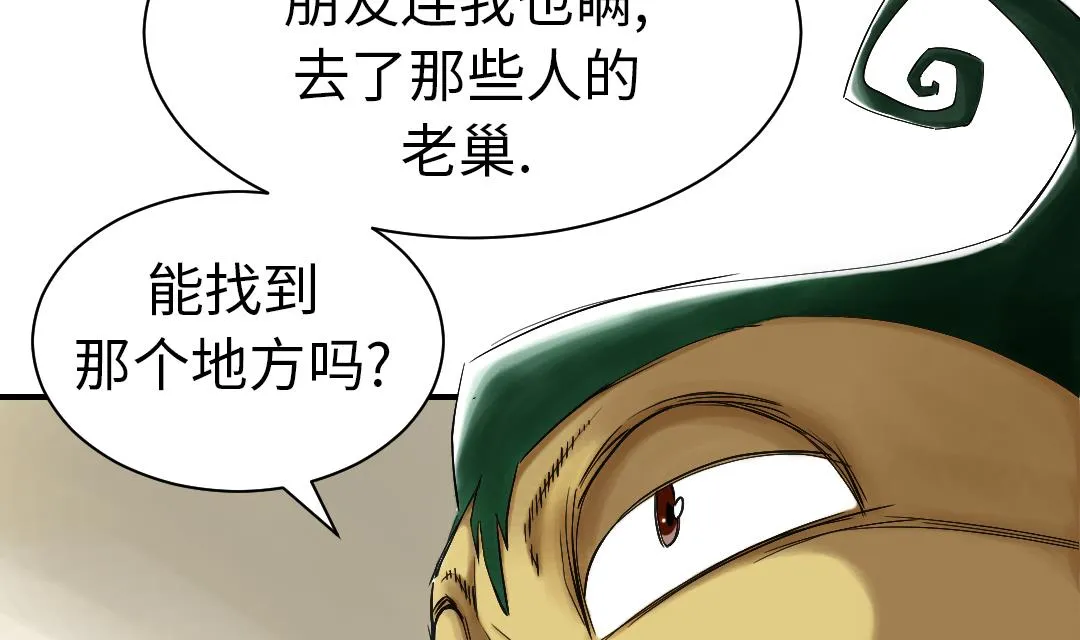 第63话 特殊的任务 第16页