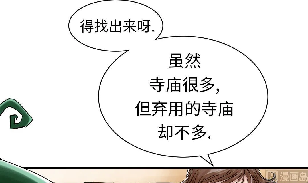 第63话 特殊的任务 第18页