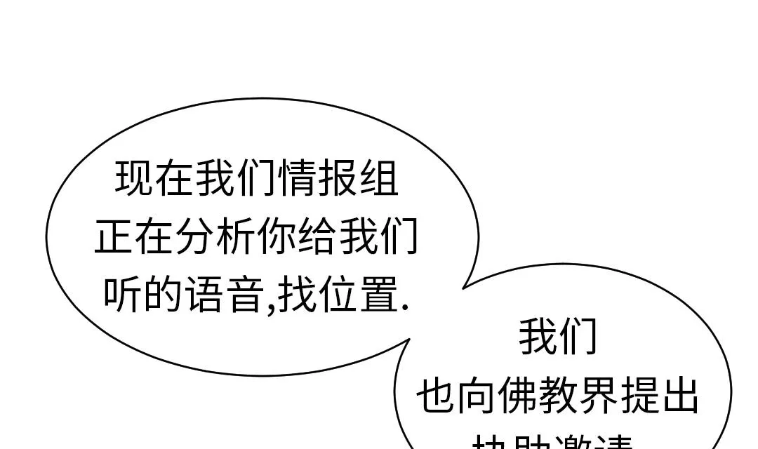 第63话 特殊的任务 第20页