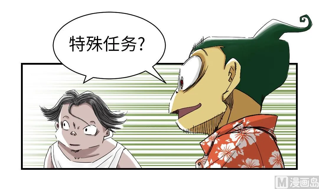 第63话 特殊的任务 第30页