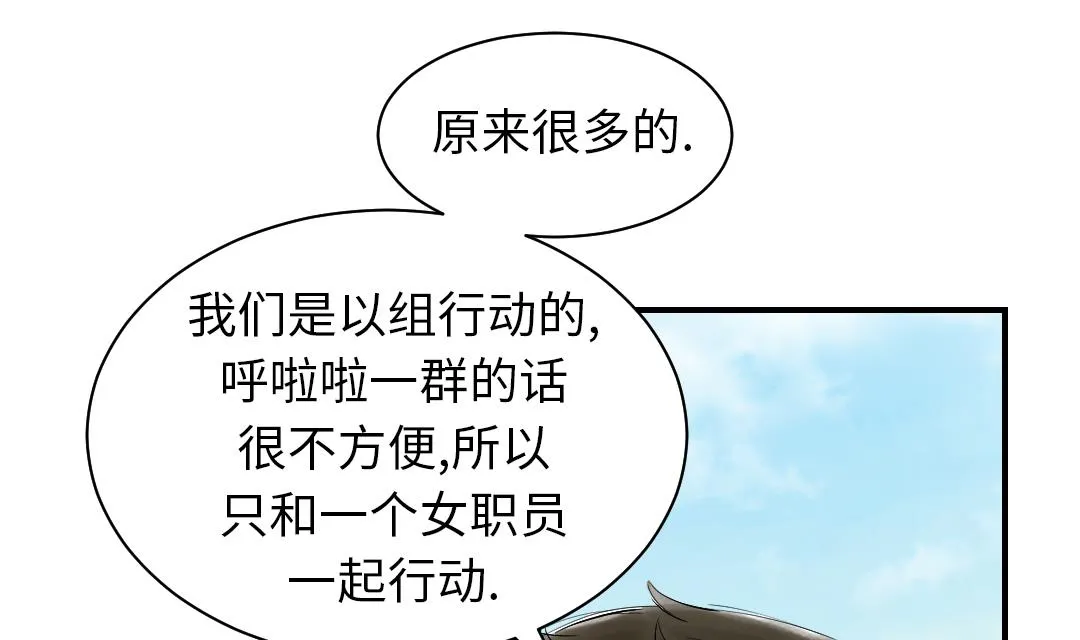 第63话 特殊的任务 第37页