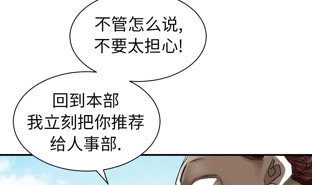 第63话 特殊的任务 第40页