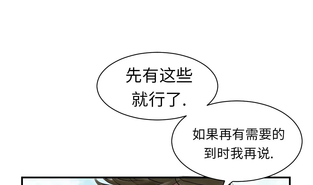 第63话 特殊的任务 第52页