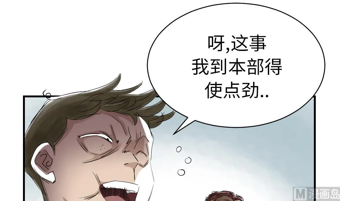 第63话 特殊的任务 第54页