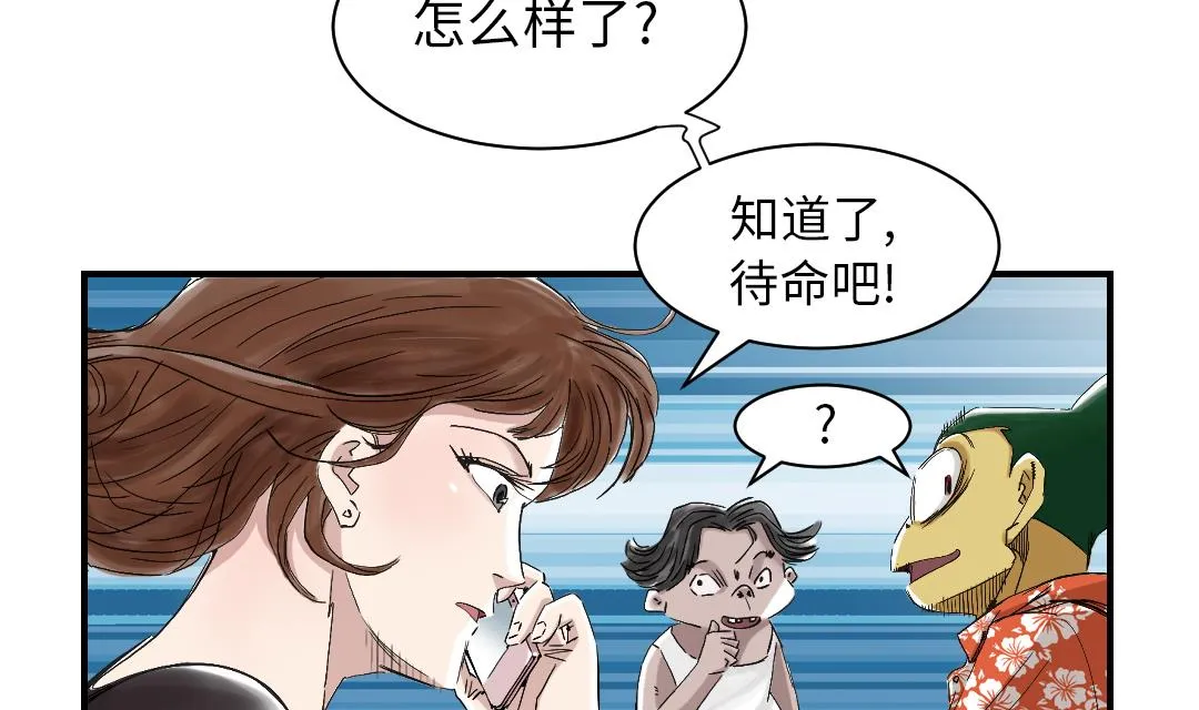 第63话 特殊的任务 第61页
