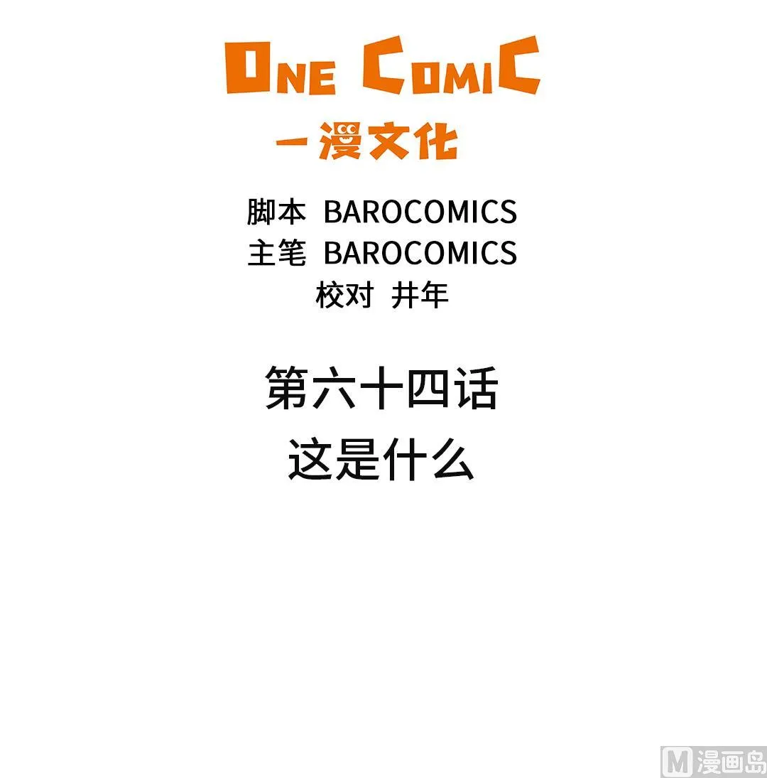 第64话 这是什么 第39页