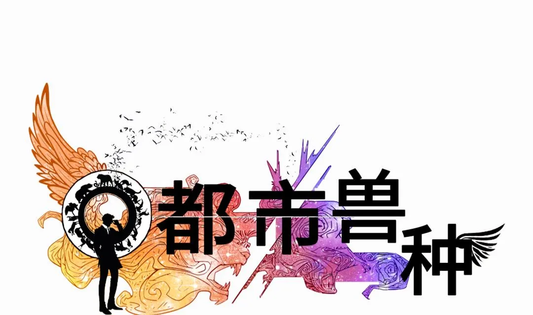 第65话 好大一条蛇 第1页