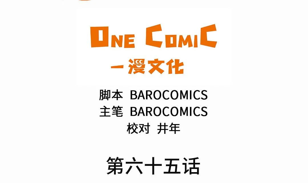 第65话 好大一条蛇 第2页