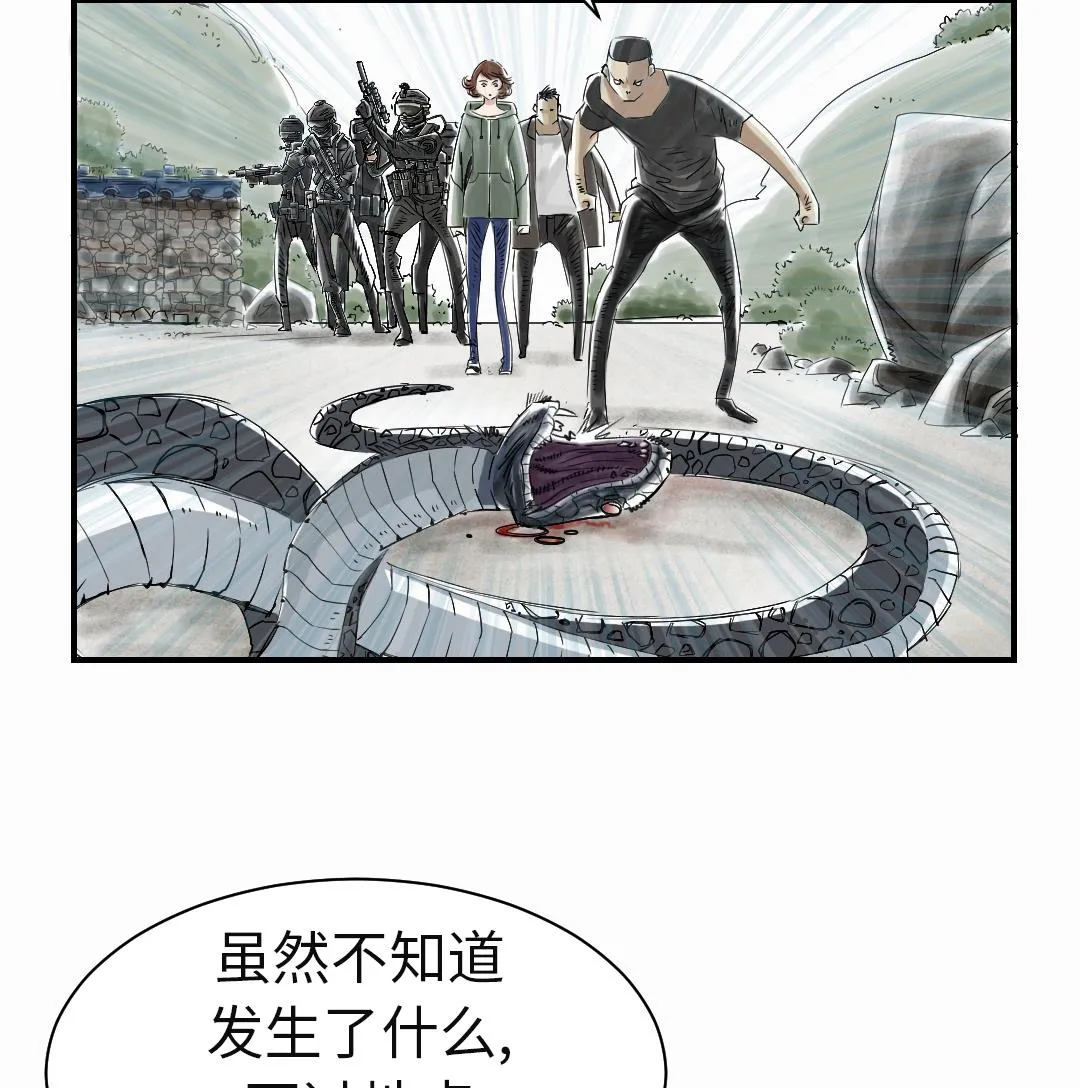 第65话 好大一条蛇 第4页