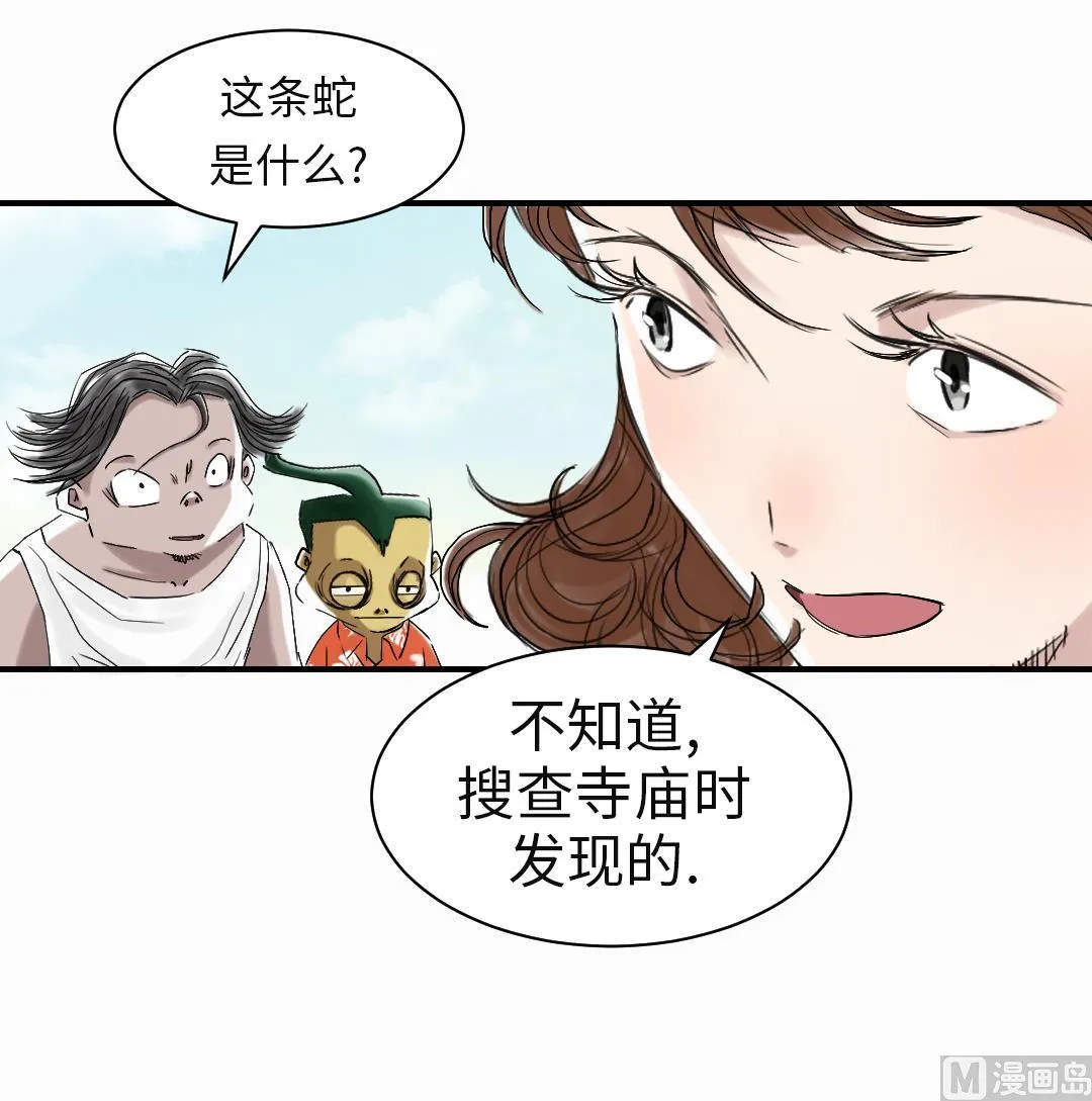 第65话 好大一条蛇 第6页