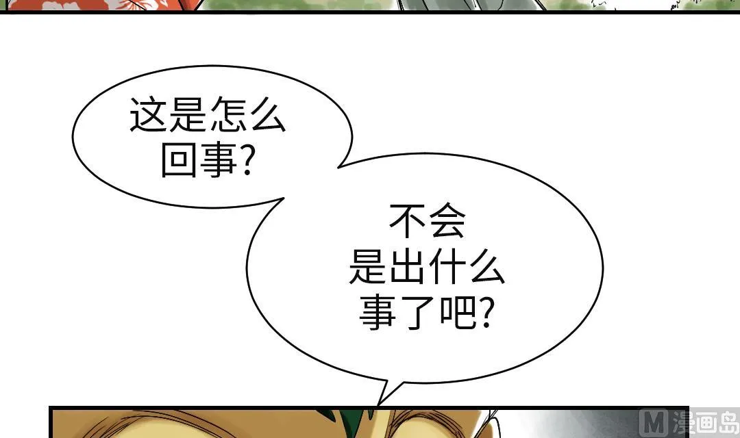 第65话 好大一条蛇 第9页
