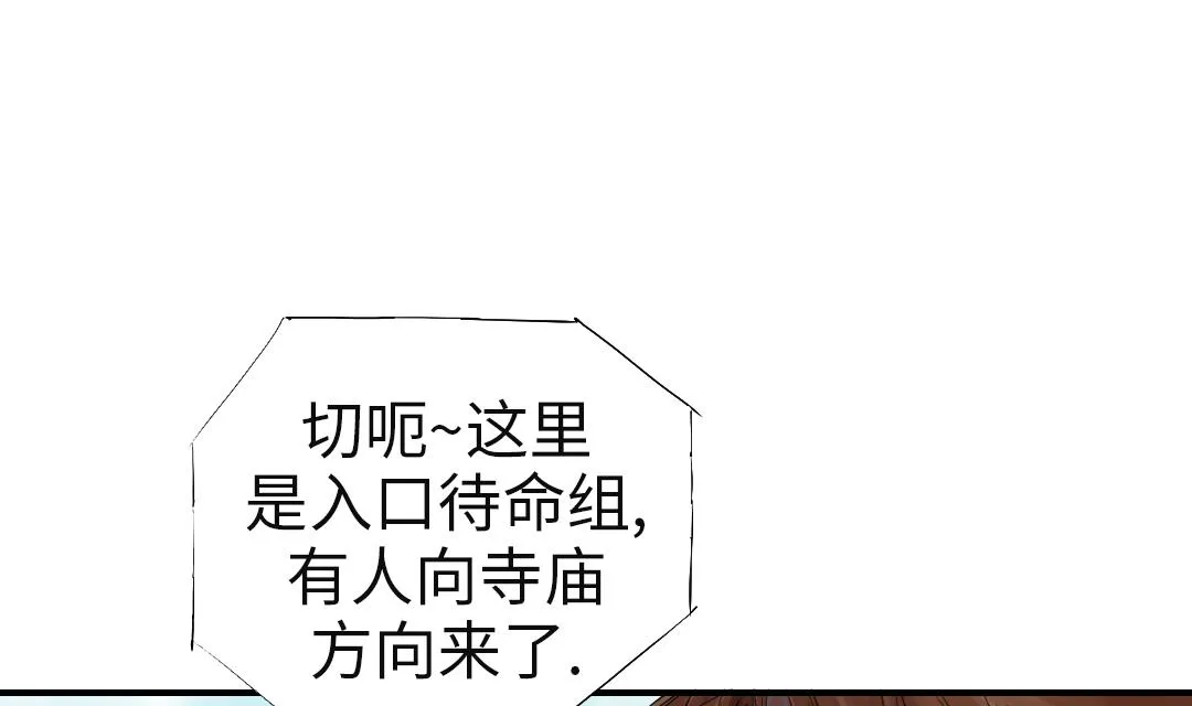 第65话 好大一条蛇 第11页