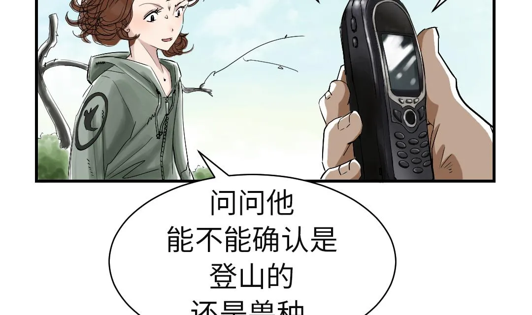 第65话 好大一条蛇 第14页