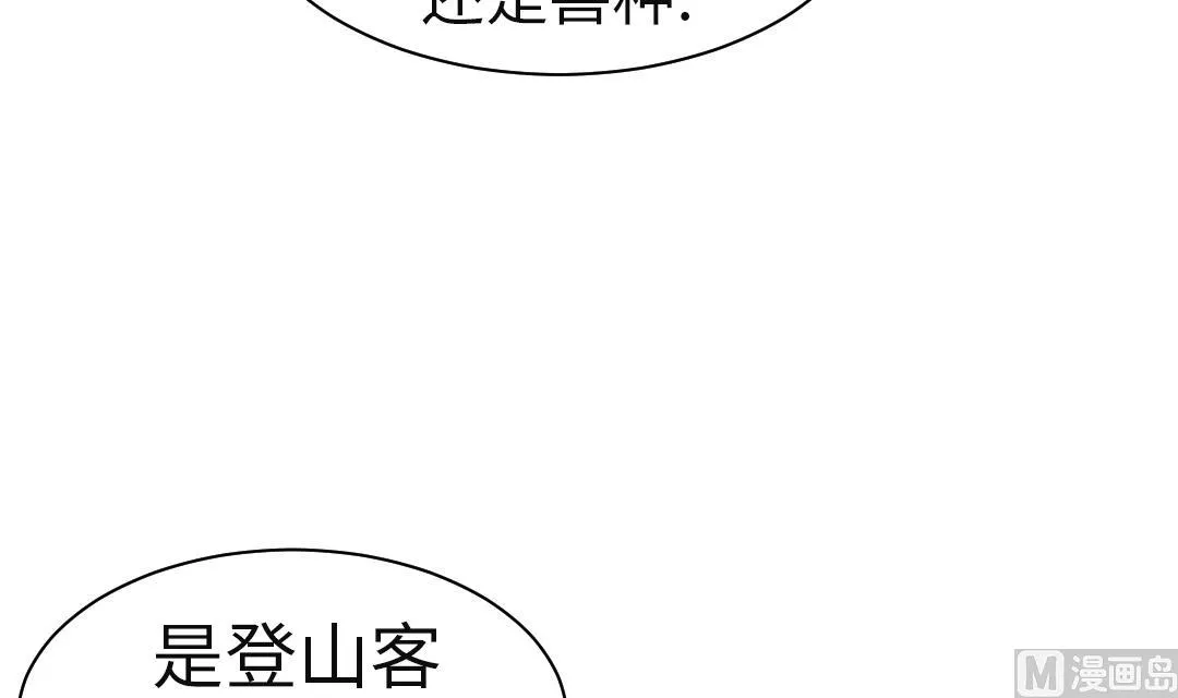 第65话 好大一条蛇 第15页