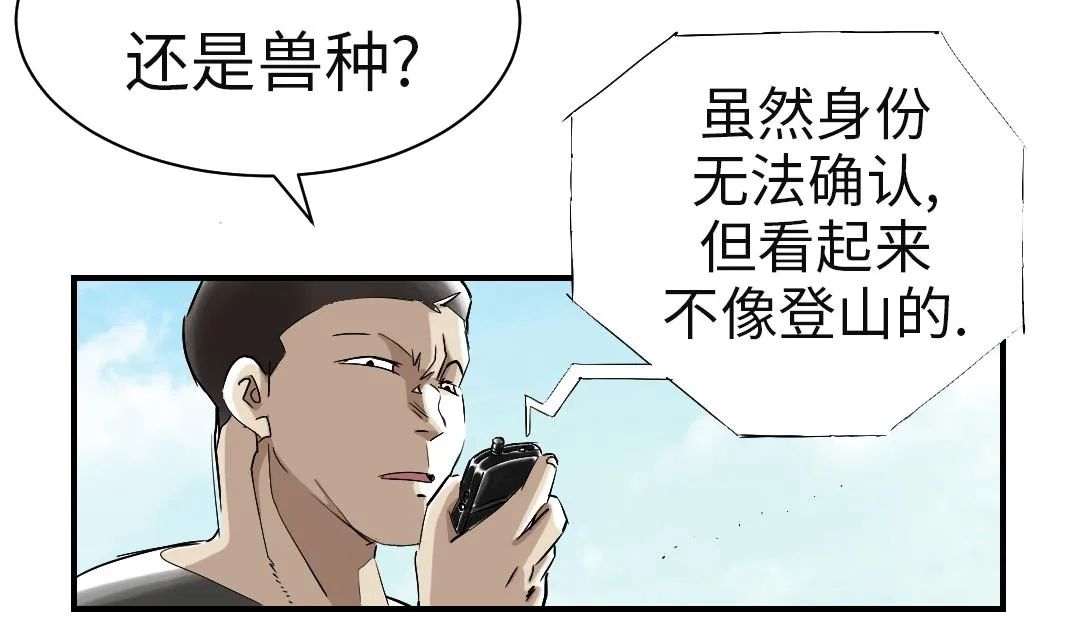 第65话 好大一条蛇 第16页