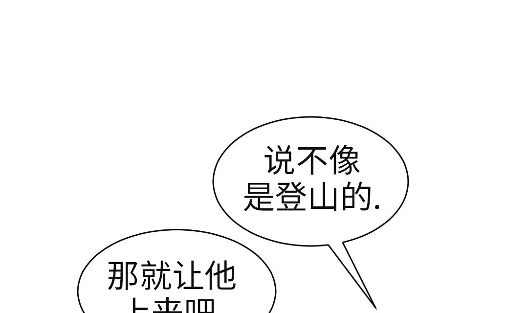 第65话 好大一条蛇 第17页