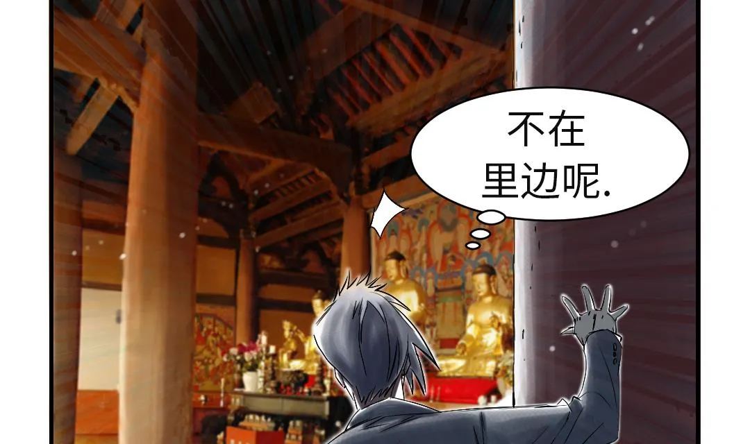 第65话 好大一条蛇 第43页