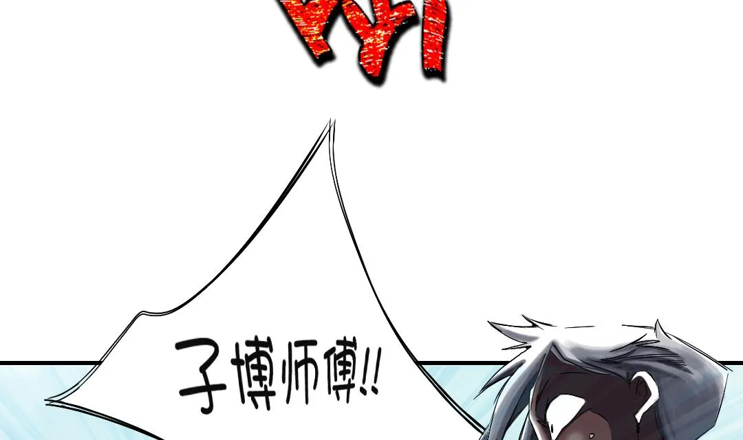 第65话 好大一条蛇 第53页