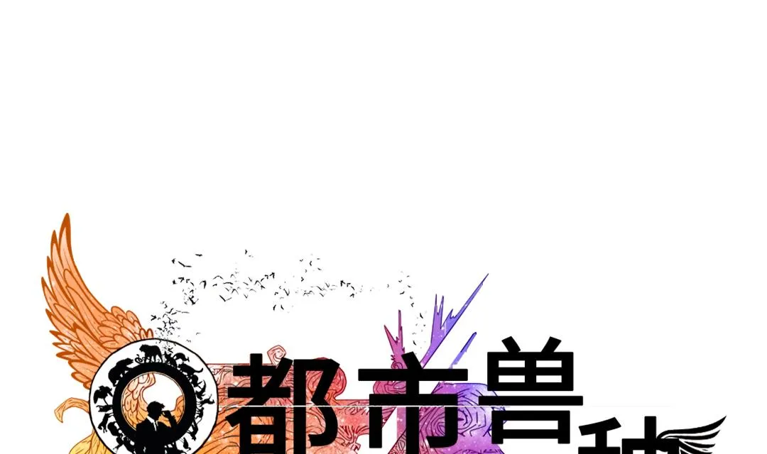 第67话 搞砸了 第1页