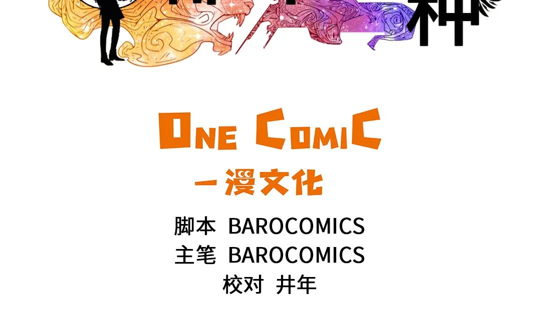 第67话 搞砸了 第2页